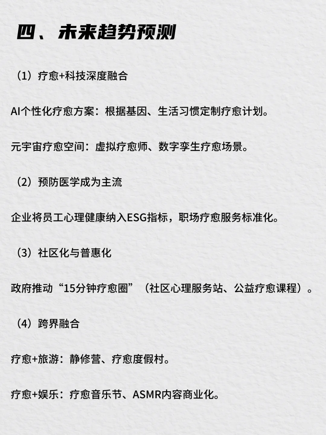 未来五年，疗愈经济未来行业发展前景
