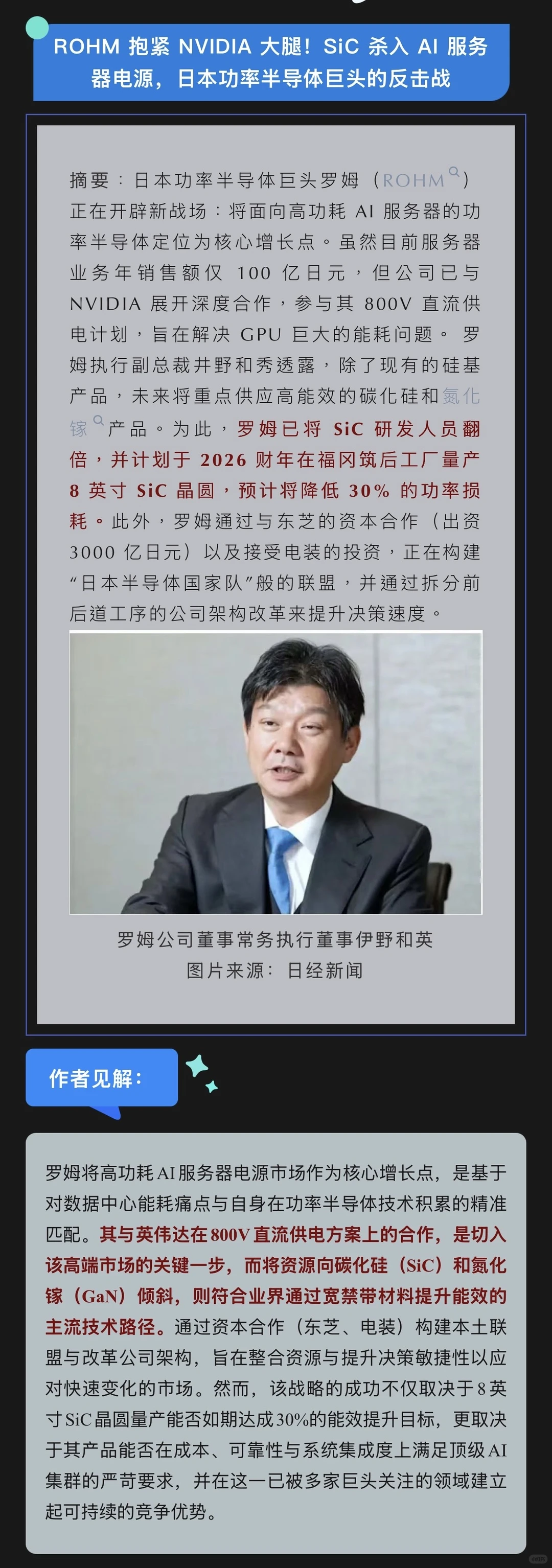 12.24日经半导体新闻（附?预测）