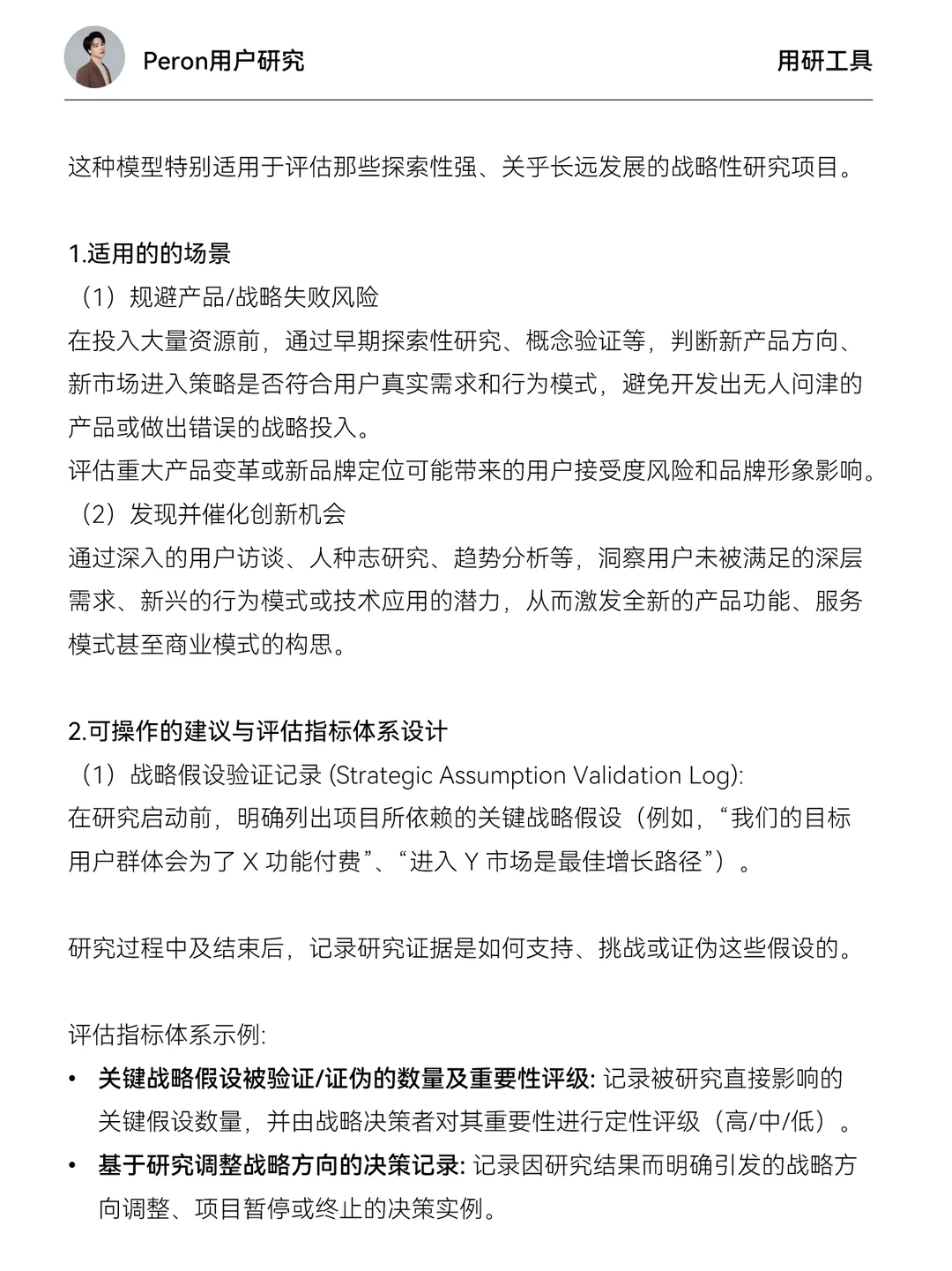 如何衡量用户研究的ROI