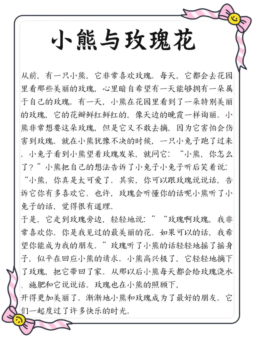 ?(๑•̀ㅂ•́)و✧读故事么?