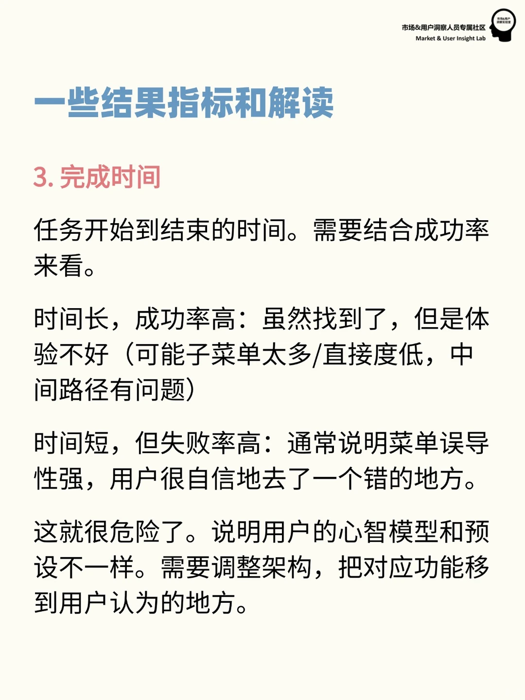 用户研究方法 | 如何开展树型测试