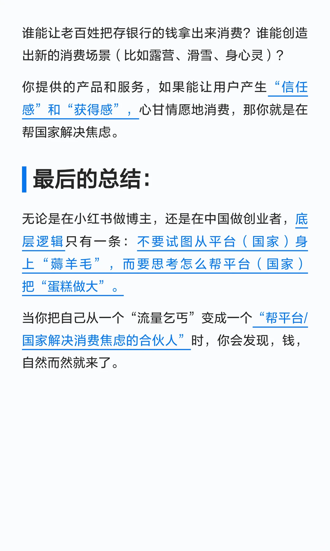 把小红书比作“中国”，你的搞钱思路就通了