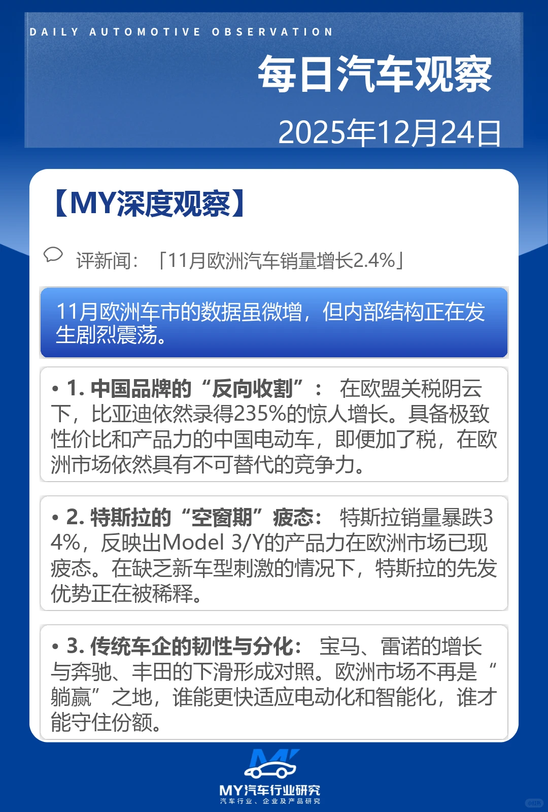 ? 每日汽车观察 12.24