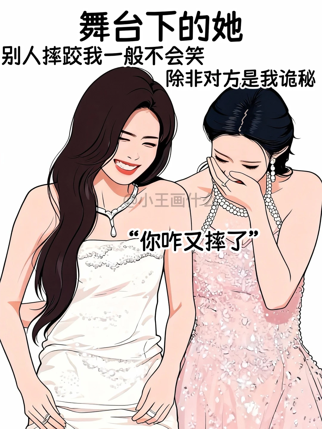 舞台上的白鹿VS舞台下的白鹿