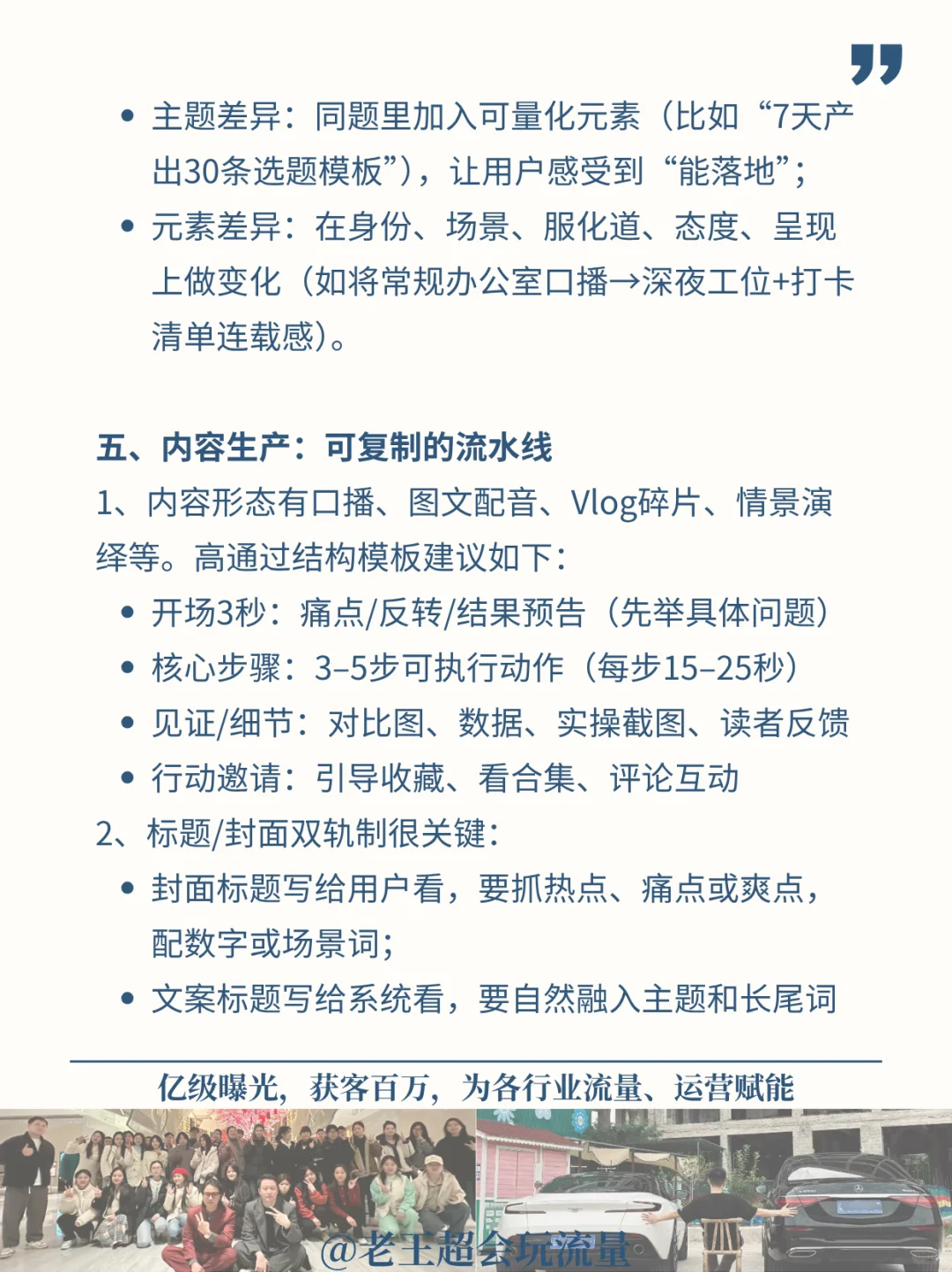 废话不多说直接抄❗短视频运营的8个步骤❗