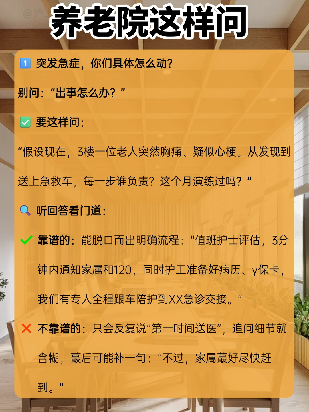养老院考察干货！这三个关键点必须弄清