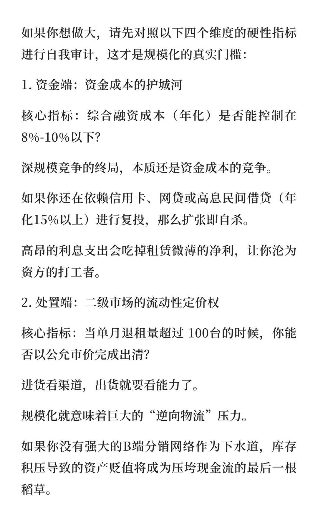 规模陷阱：劝90%的租赁公司放弃增长执念