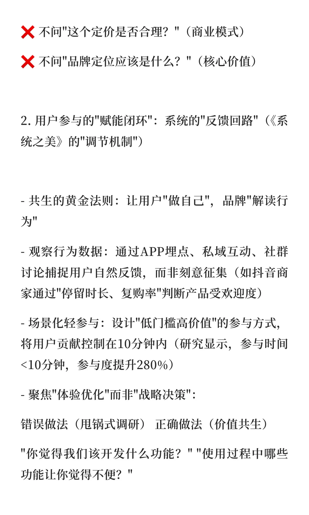 因为价值共生？但别甩锅给“用户调研”