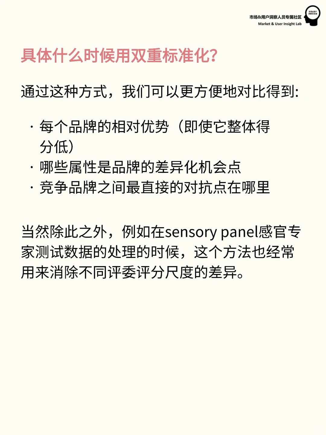 用研定量分析 | 品牌研究的双重标准化分析