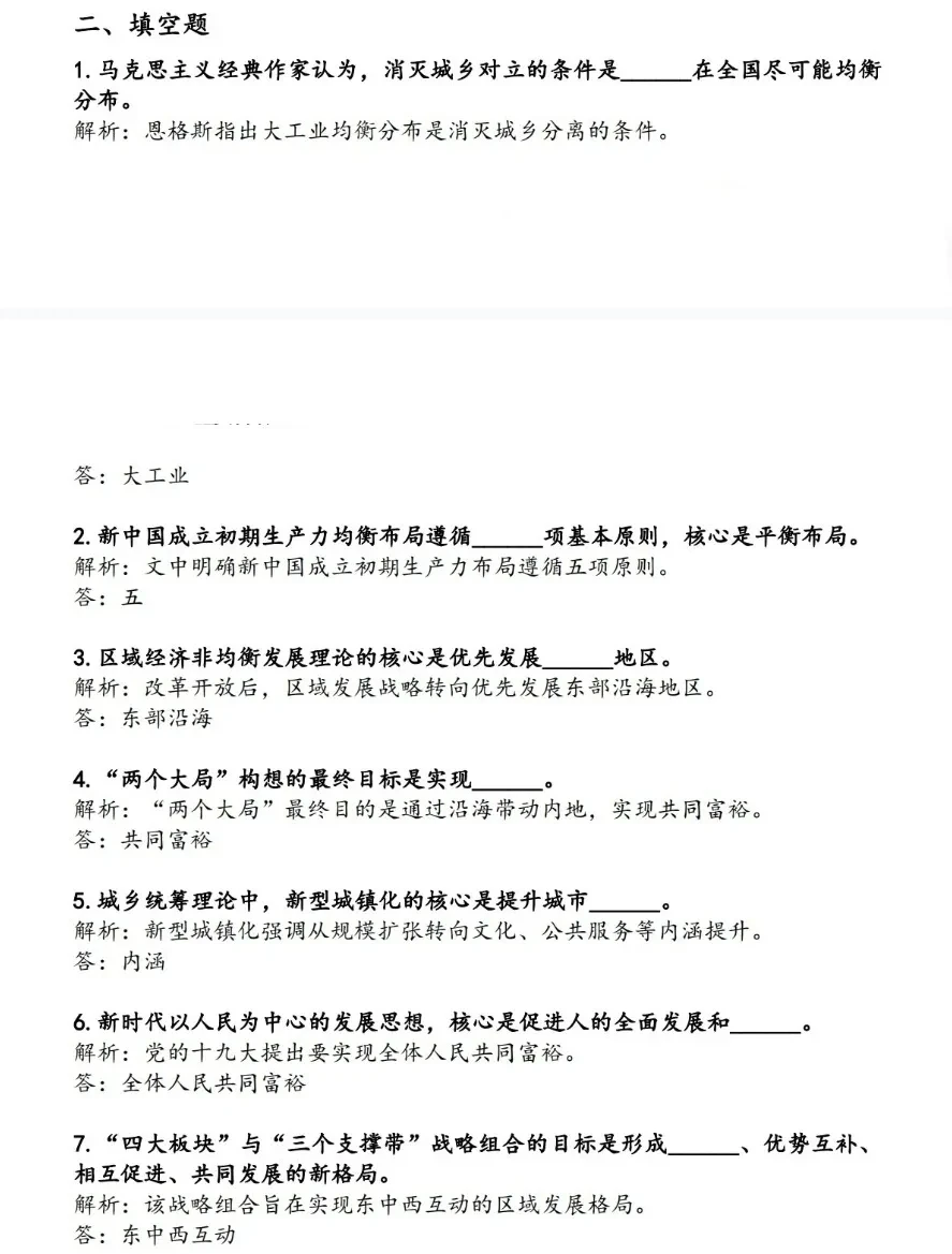 马工程区域经济学第二版