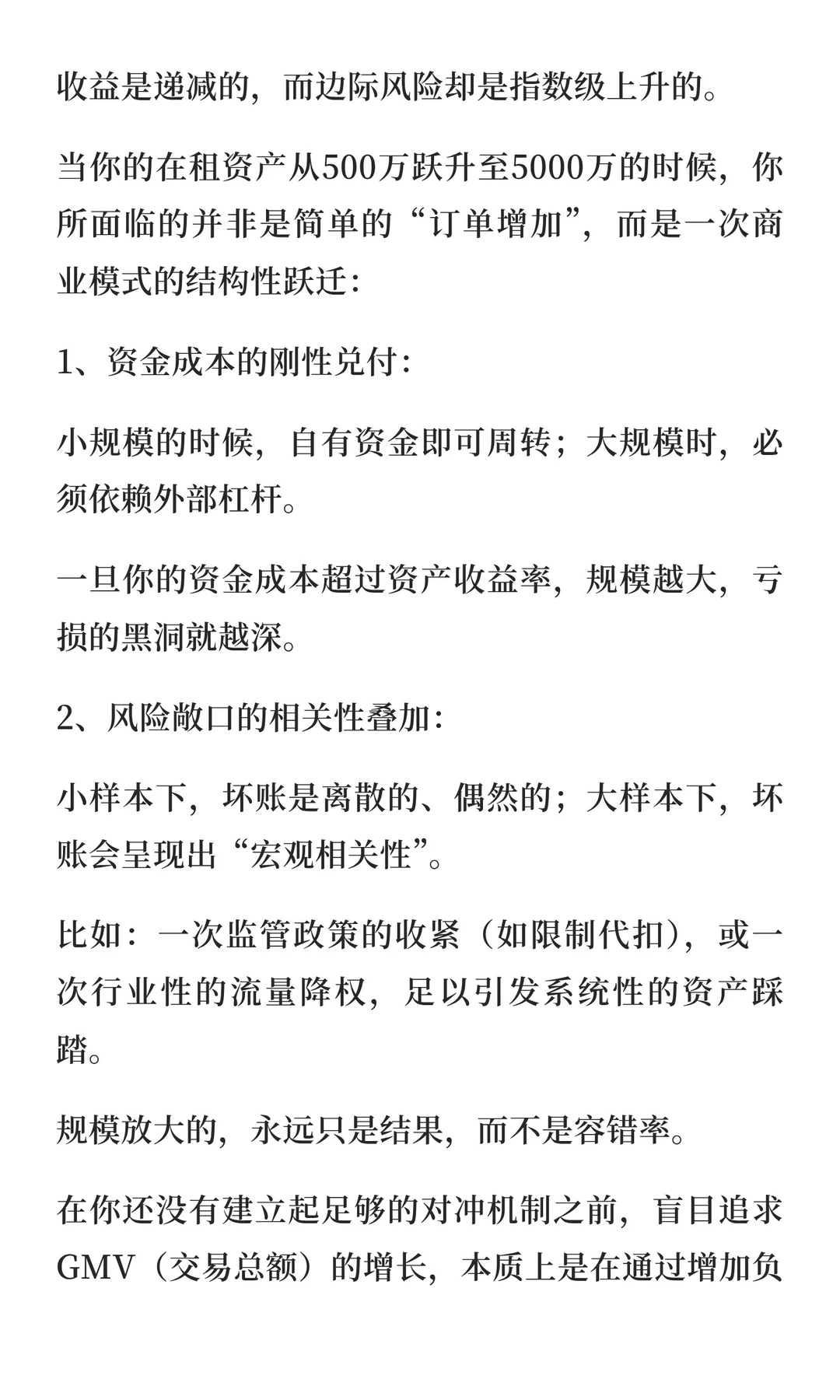 规模陷阱：劝90%的租赁公司放弃增长执念
