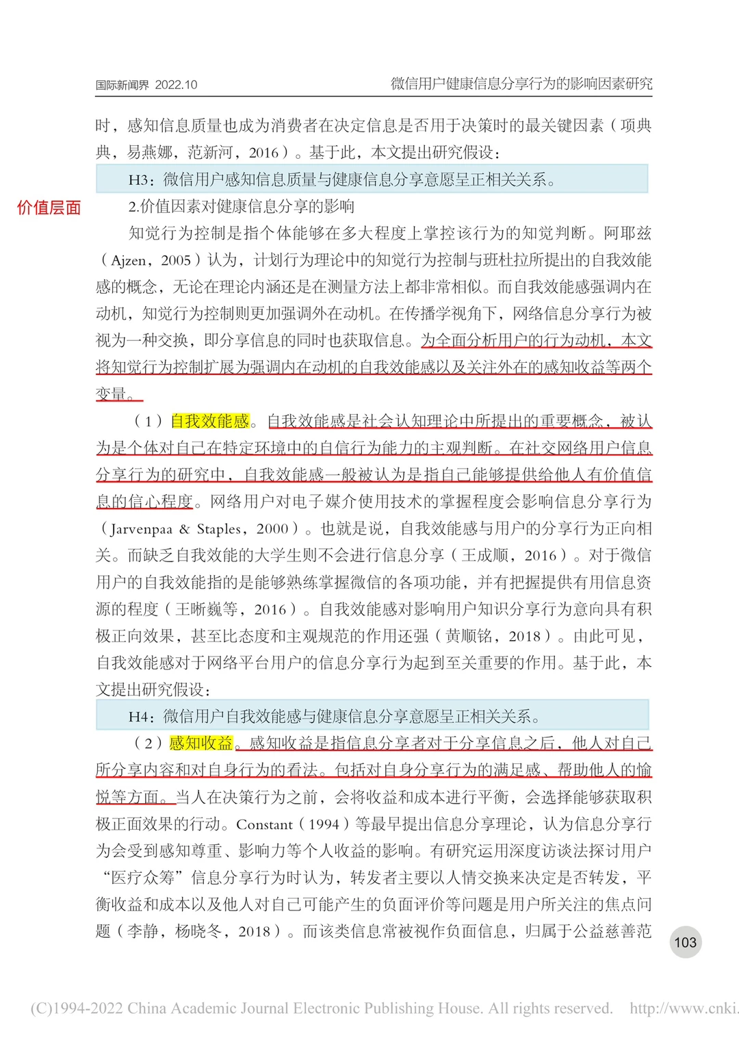 ?新传论文｜微信用户健康信息分享行为研究