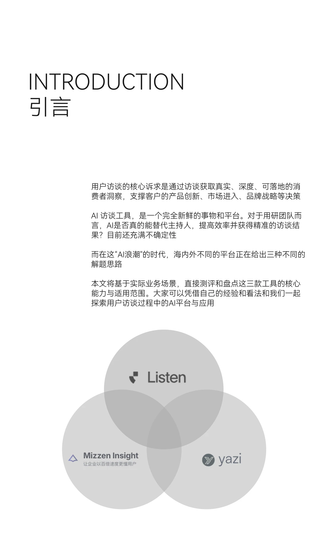 用AI主持人这用户访谈可行吗？