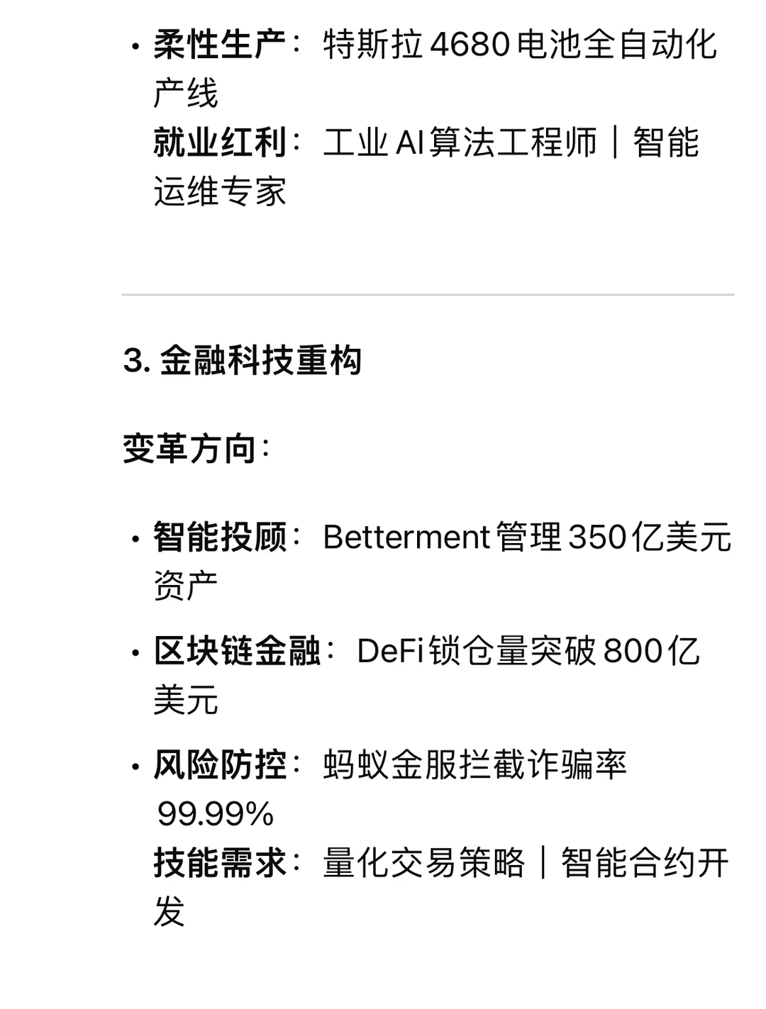 DeepSeek分析最有发展前景的十大行业