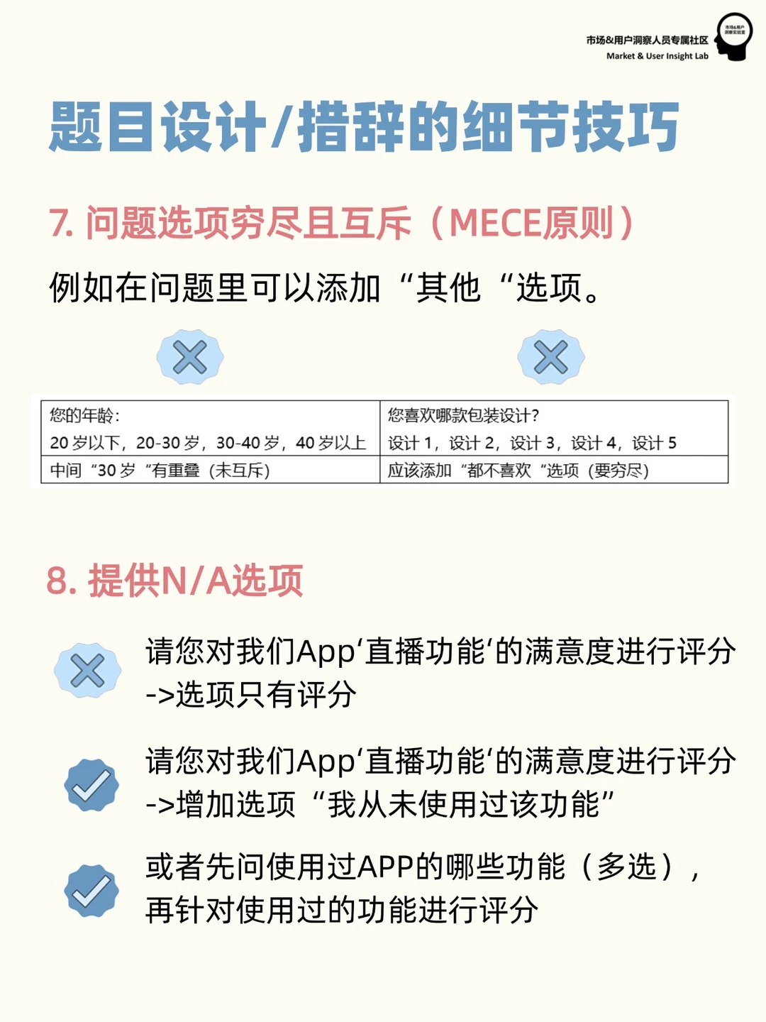 用户研究入门必看！问卷设计避坑指南
