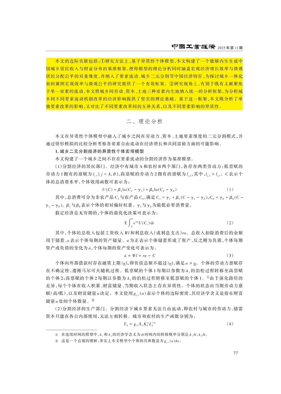 文献分享‖城乡一体化、平等参与和共同富裕