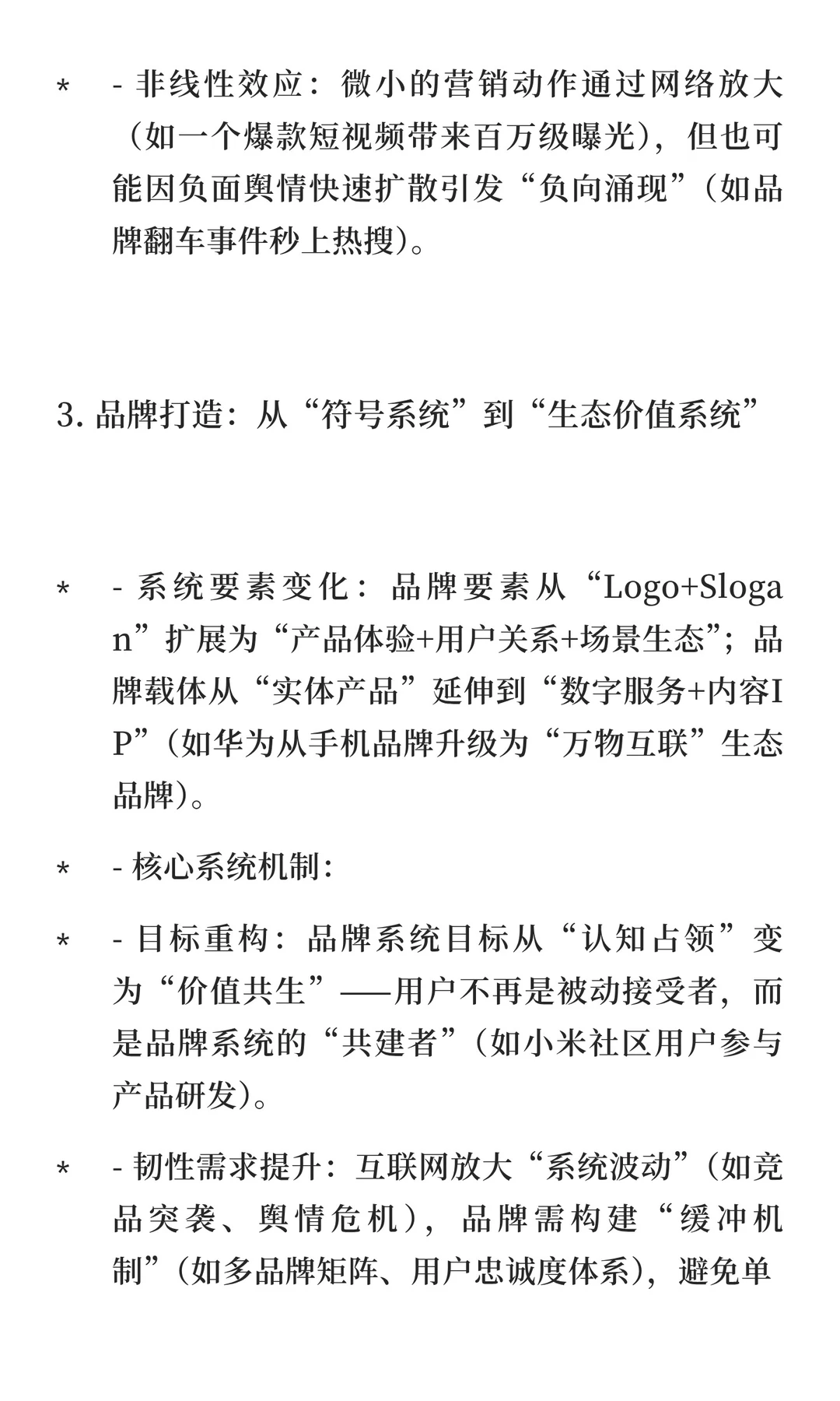 因为价值共生？但别甩锅给“用户调研”