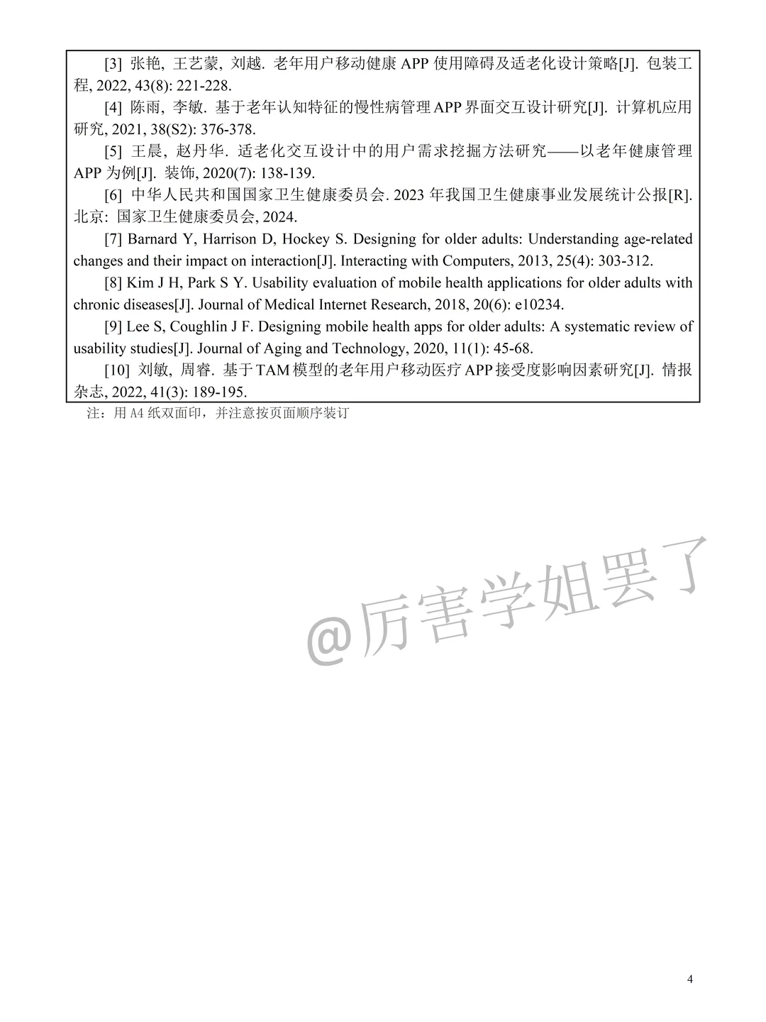 交互设计开题报告参考，直接抄??