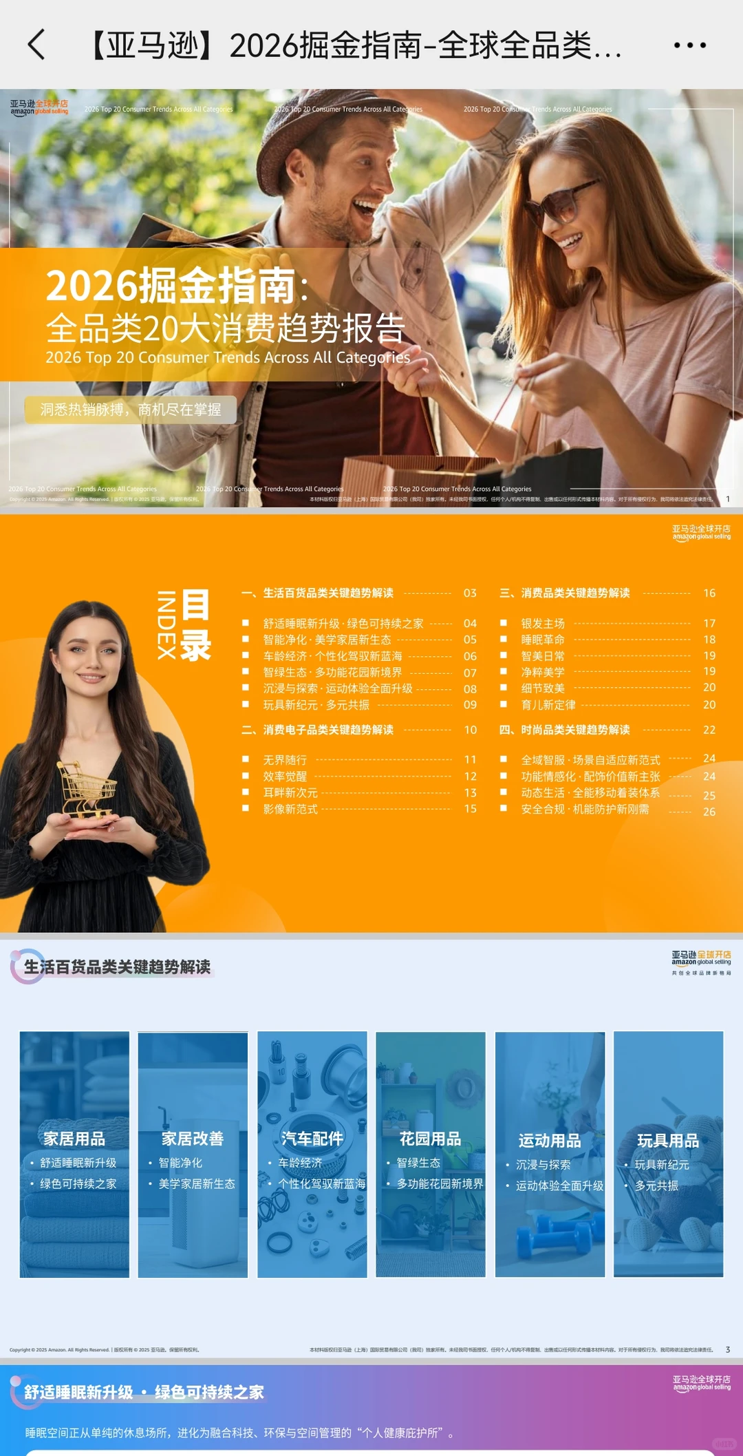 2026亚马逊全品类20大消费趋势报告