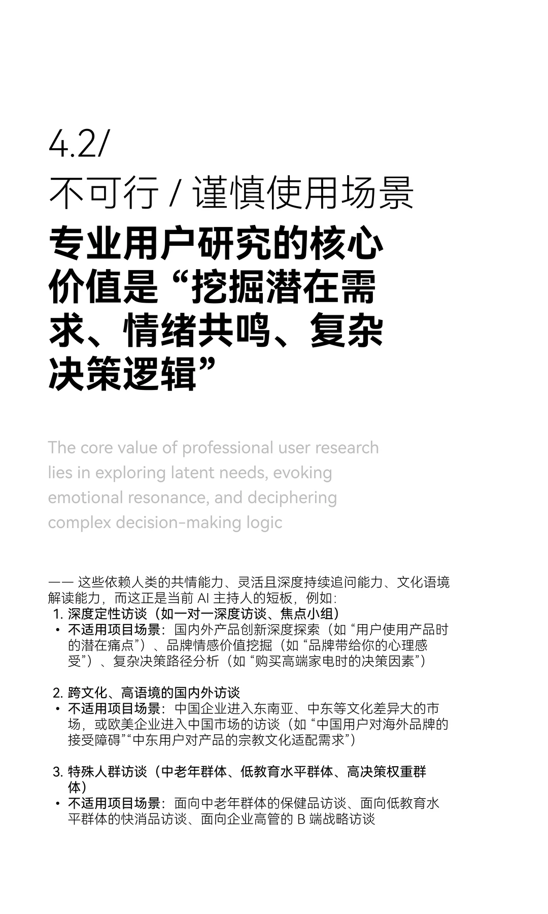 用AI主持人这用户访谈可行吗？