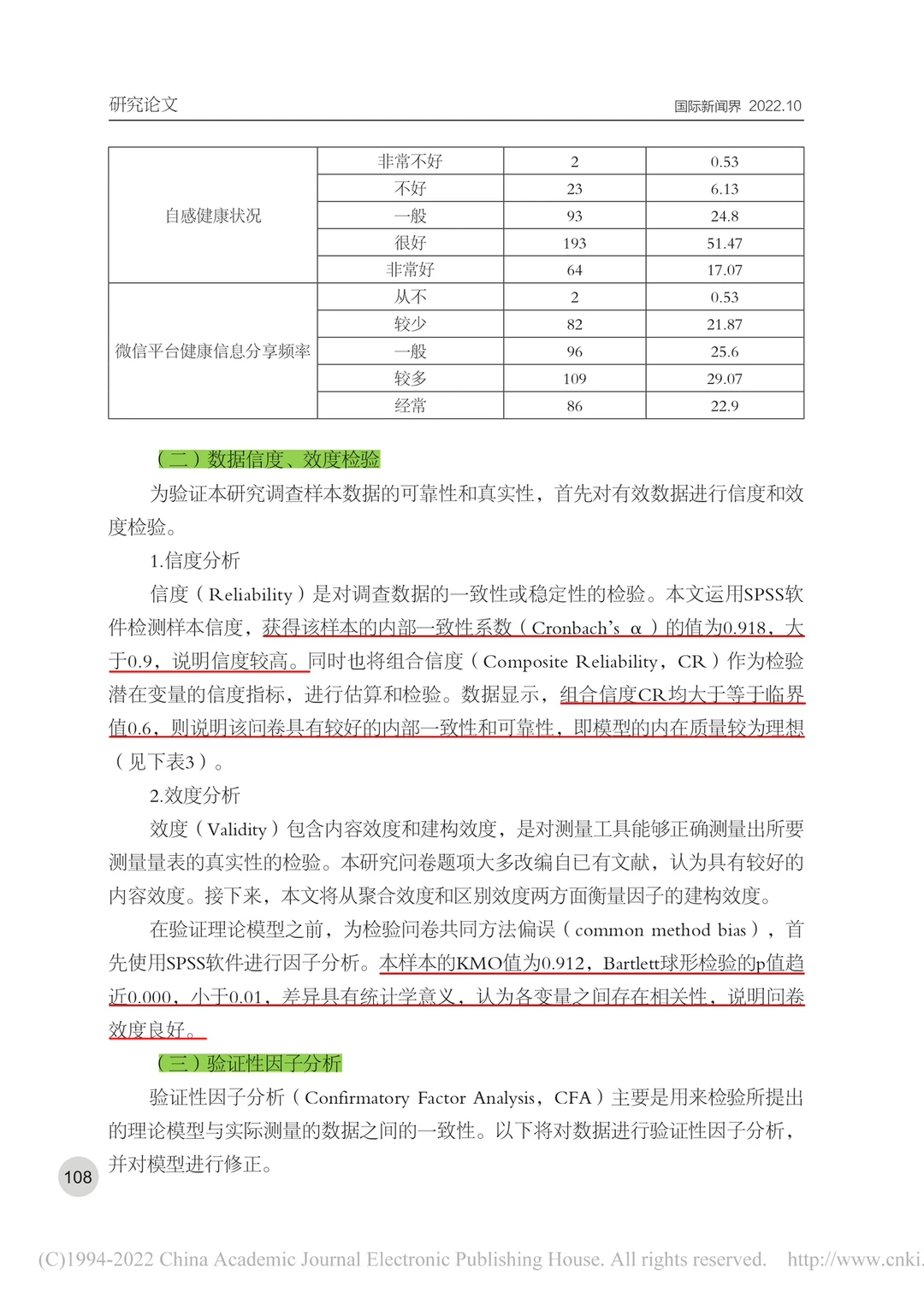 ?新传论文｜微信用户健康信息分享行为研究