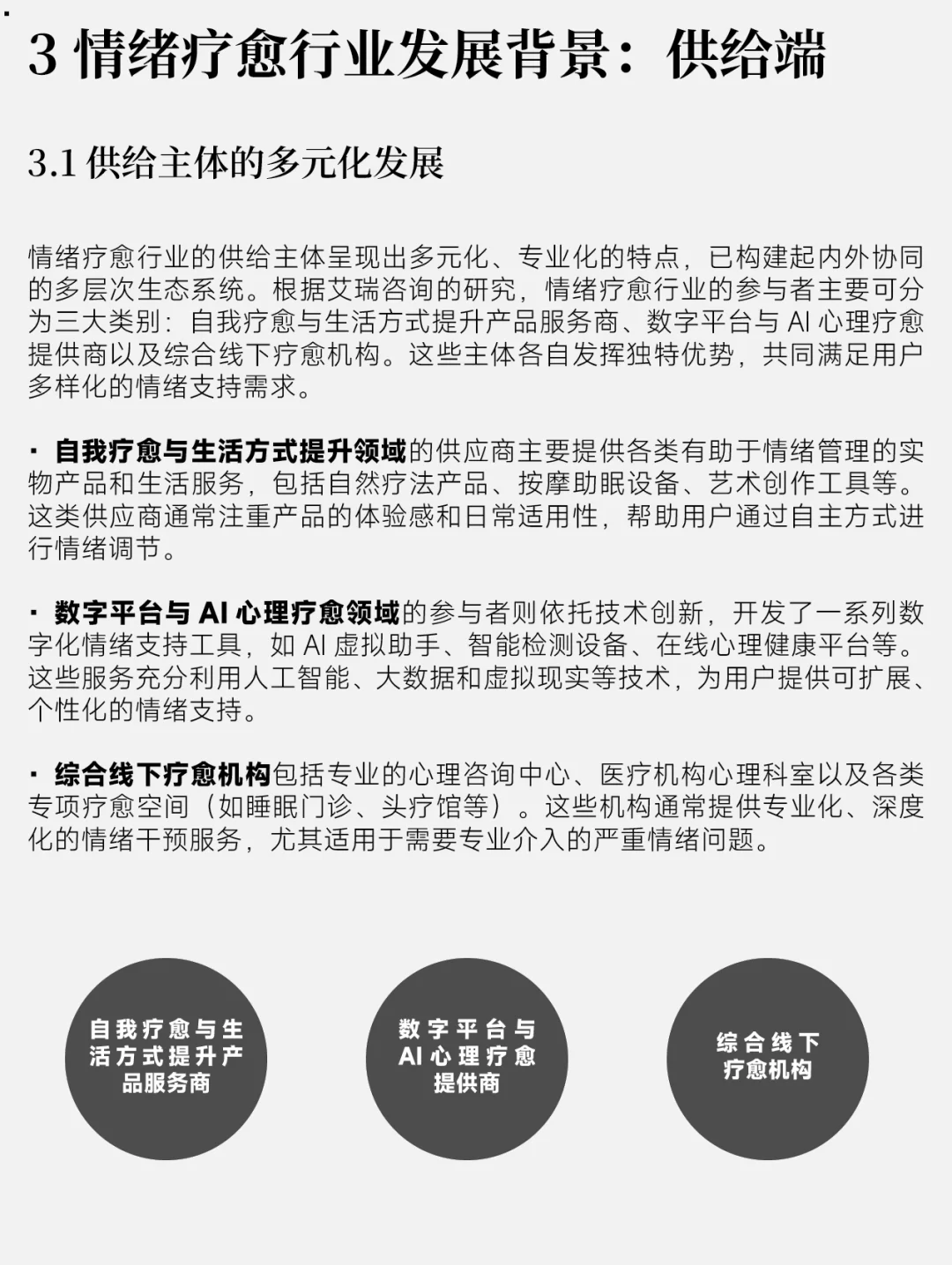 2025中国情绪疗愈行业背景分析～