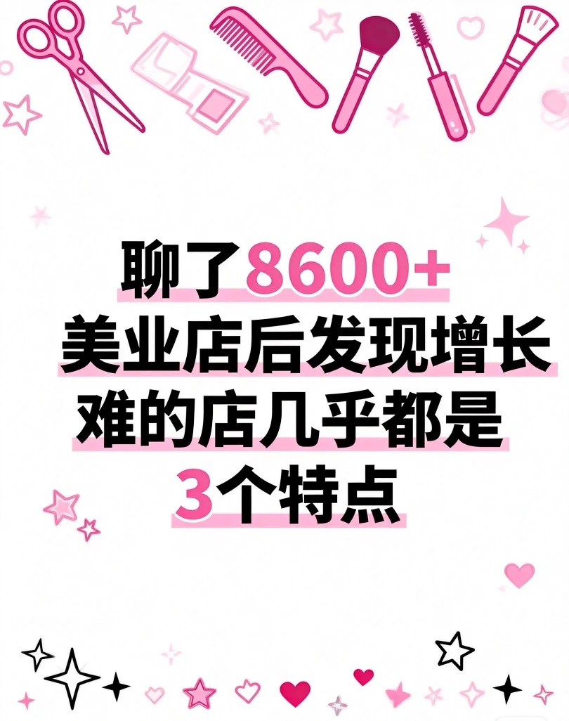 8600+家店的心！