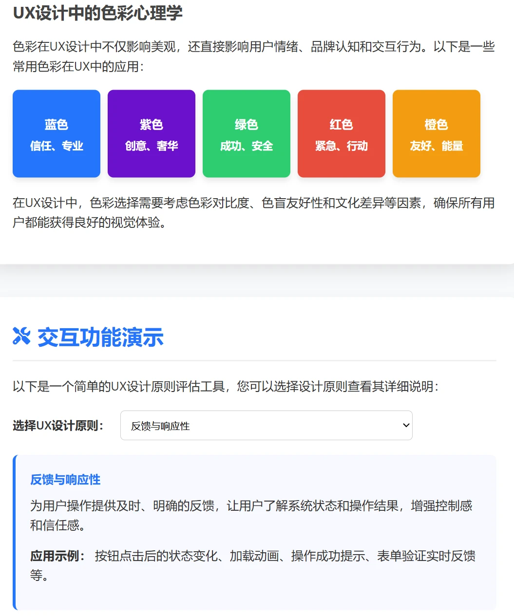 用户体验在设计学研究的前沿研究领域