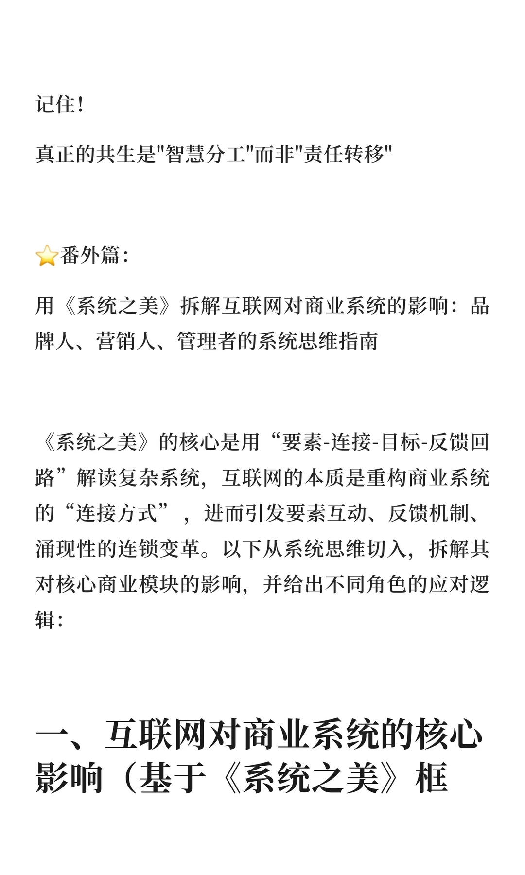 因为价值共生？但别甩锅给“用户调研”