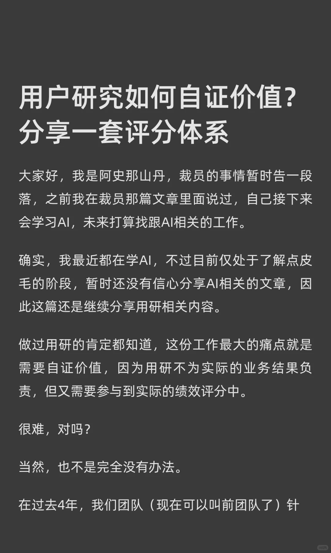 用户研究如何自证价值？