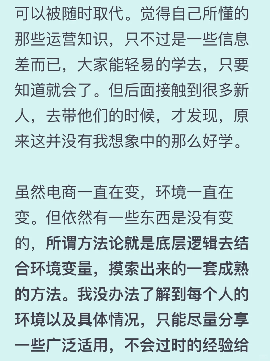 30岁电商运营：给新人的一些建议