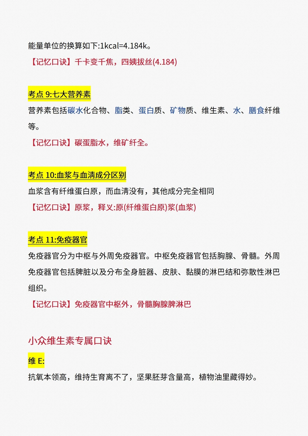 发明公共营养师口诀的真实个天才