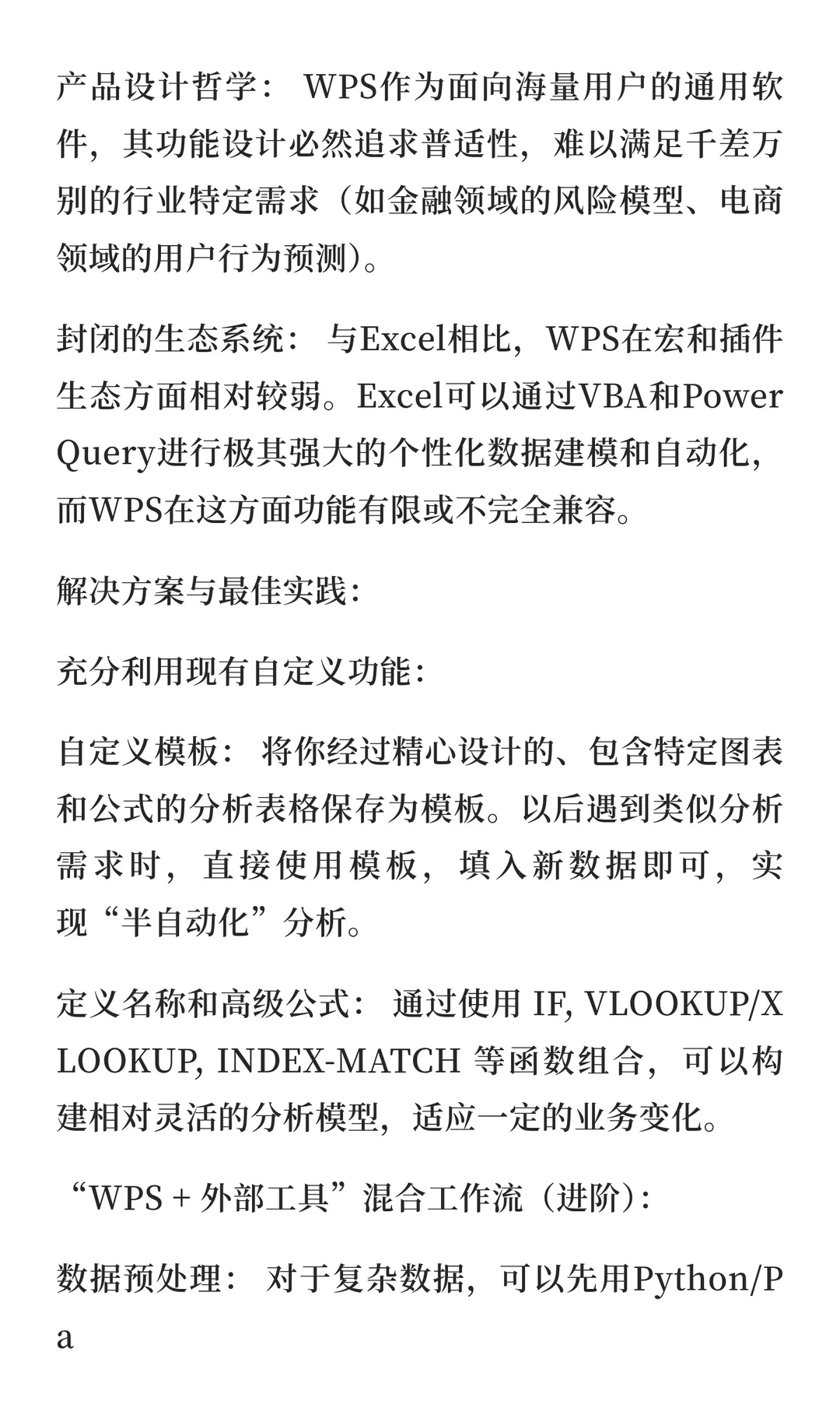 wps表格在智能预测与趋势分析功能增强方面