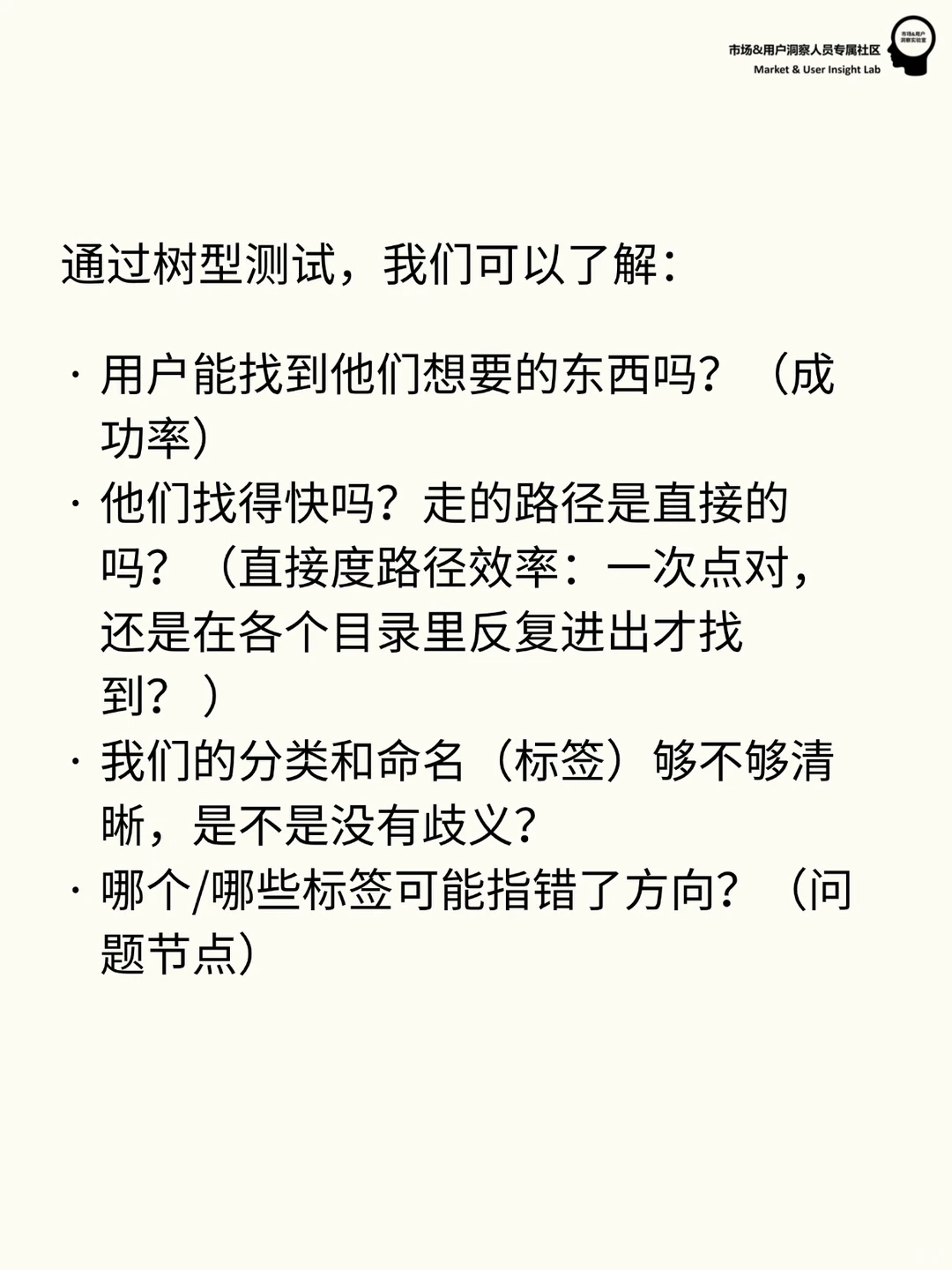 用户研究方法 | 如何开展树型测试