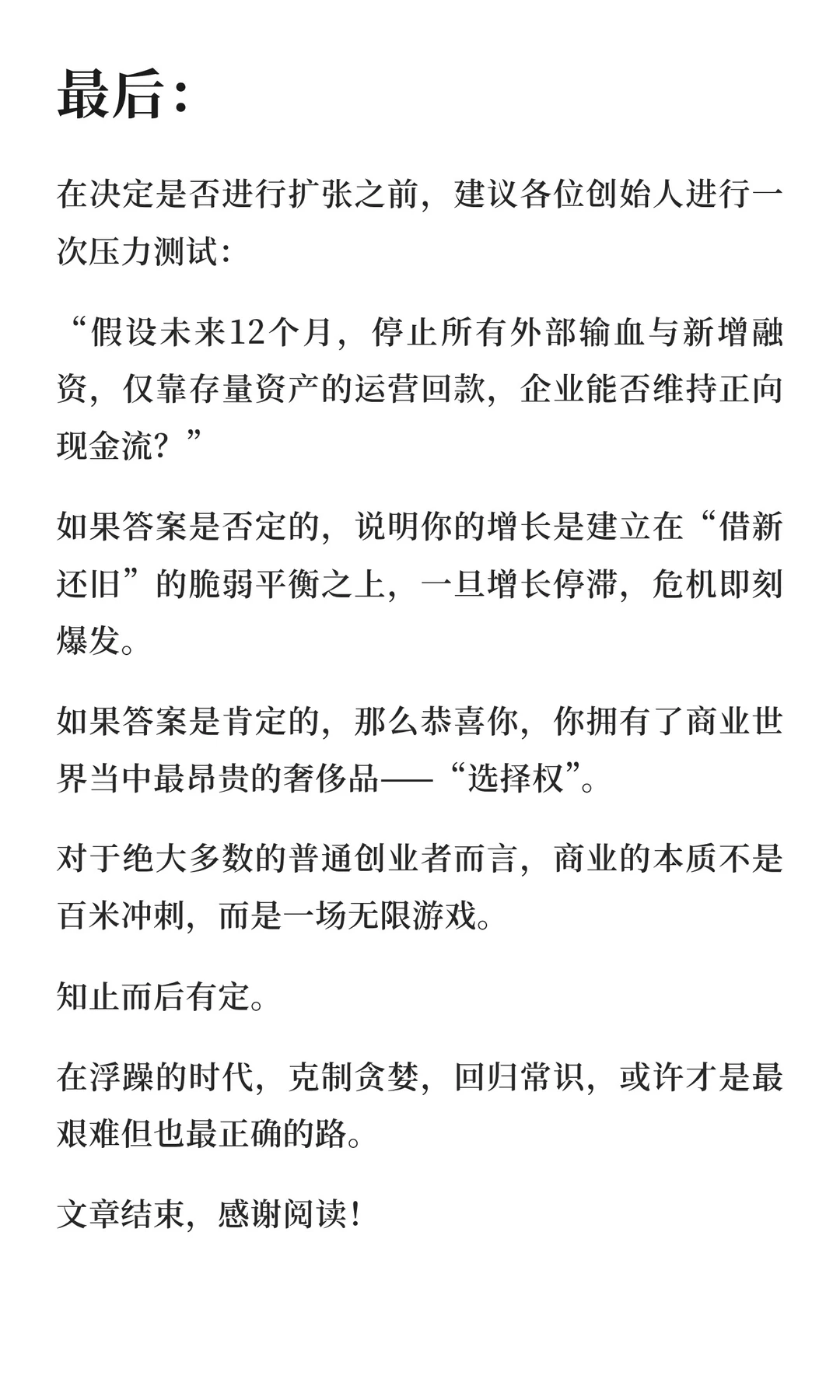 规模陷阱：劝90%的租赁公司放弃增长执念