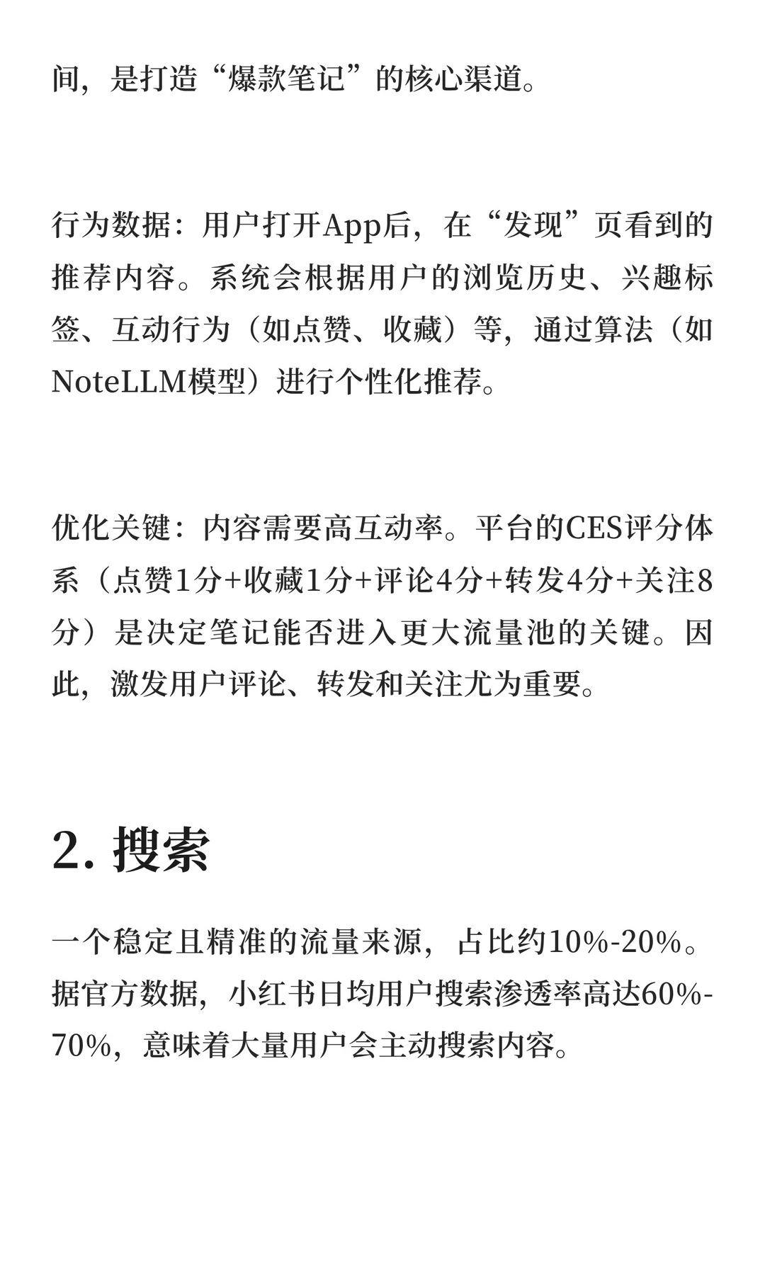 像素级拆解“观众来源”数据后的用户行为