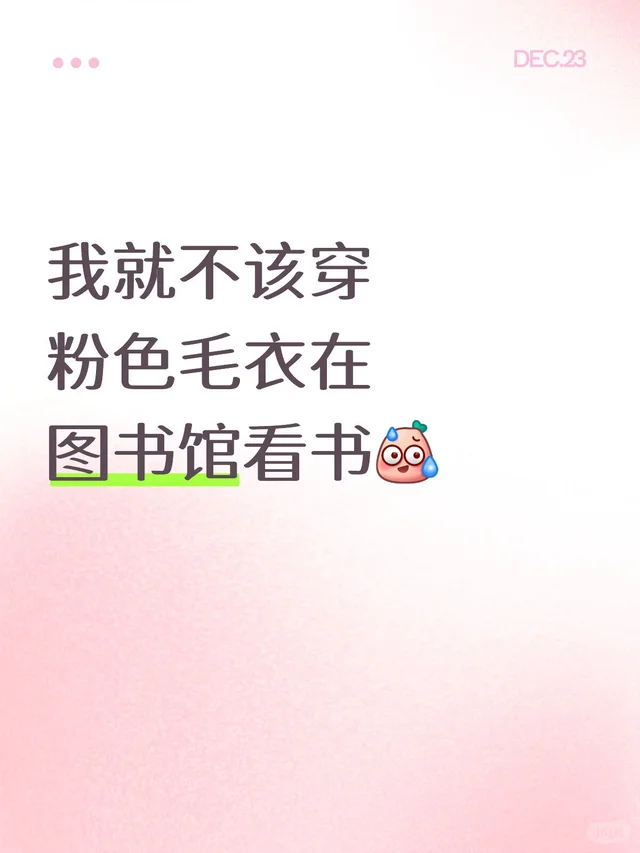 图书馆搭讪太可怕了