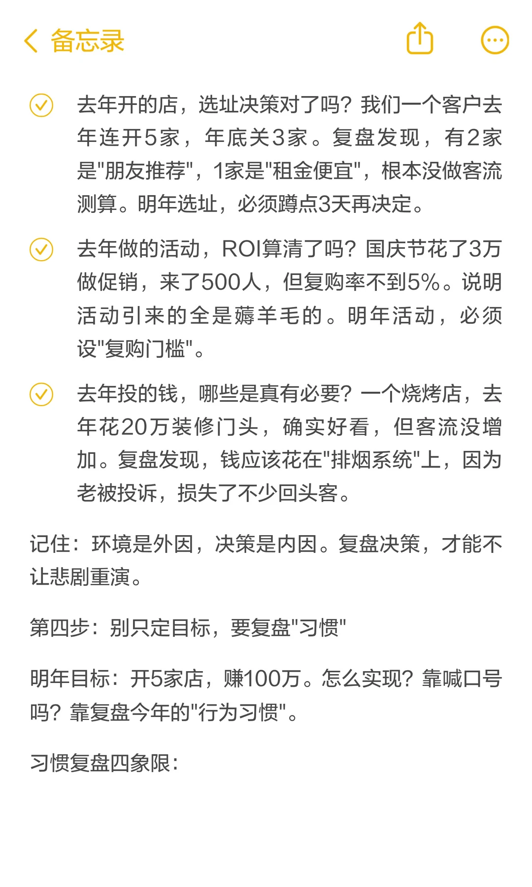 花1晚上复盘这一年，抵得上傻干3个月！