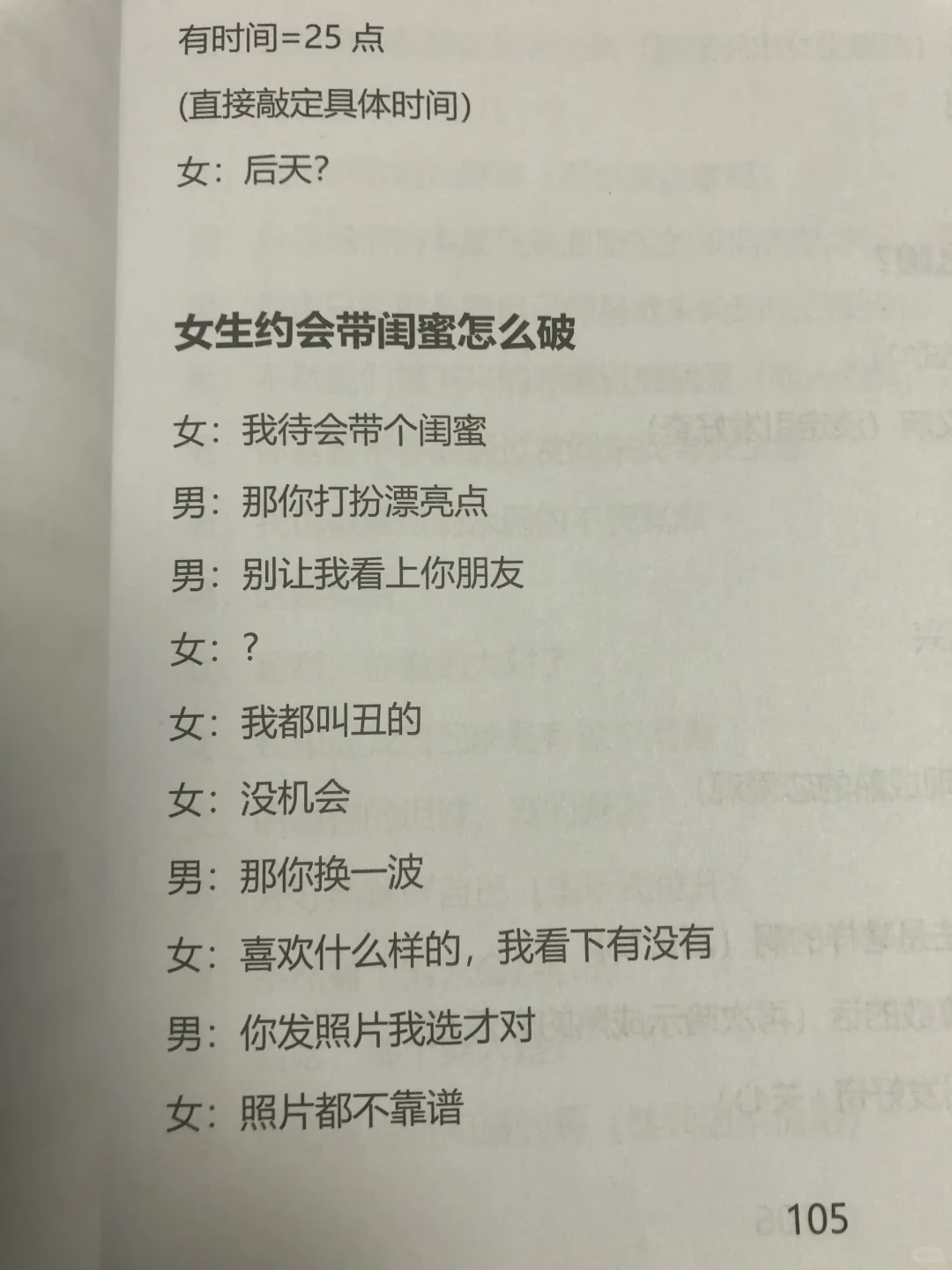 约女生出来过夜，只要六句话！