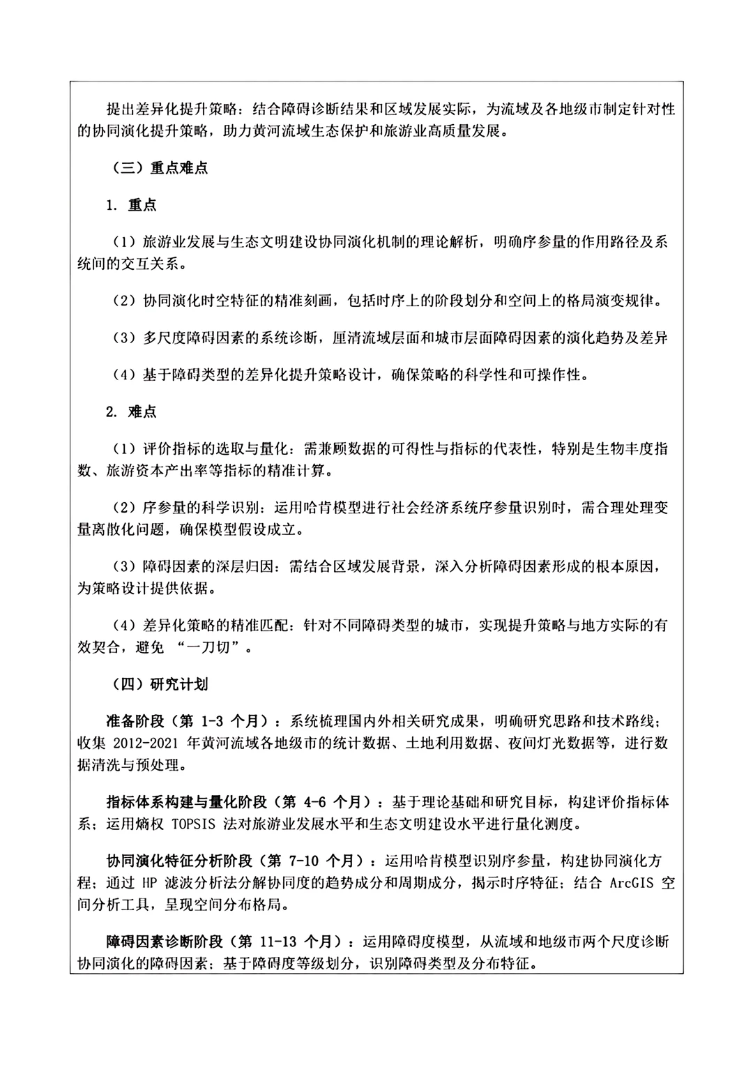 黄河流域新探索！旅游与生态如何双向奔赴？