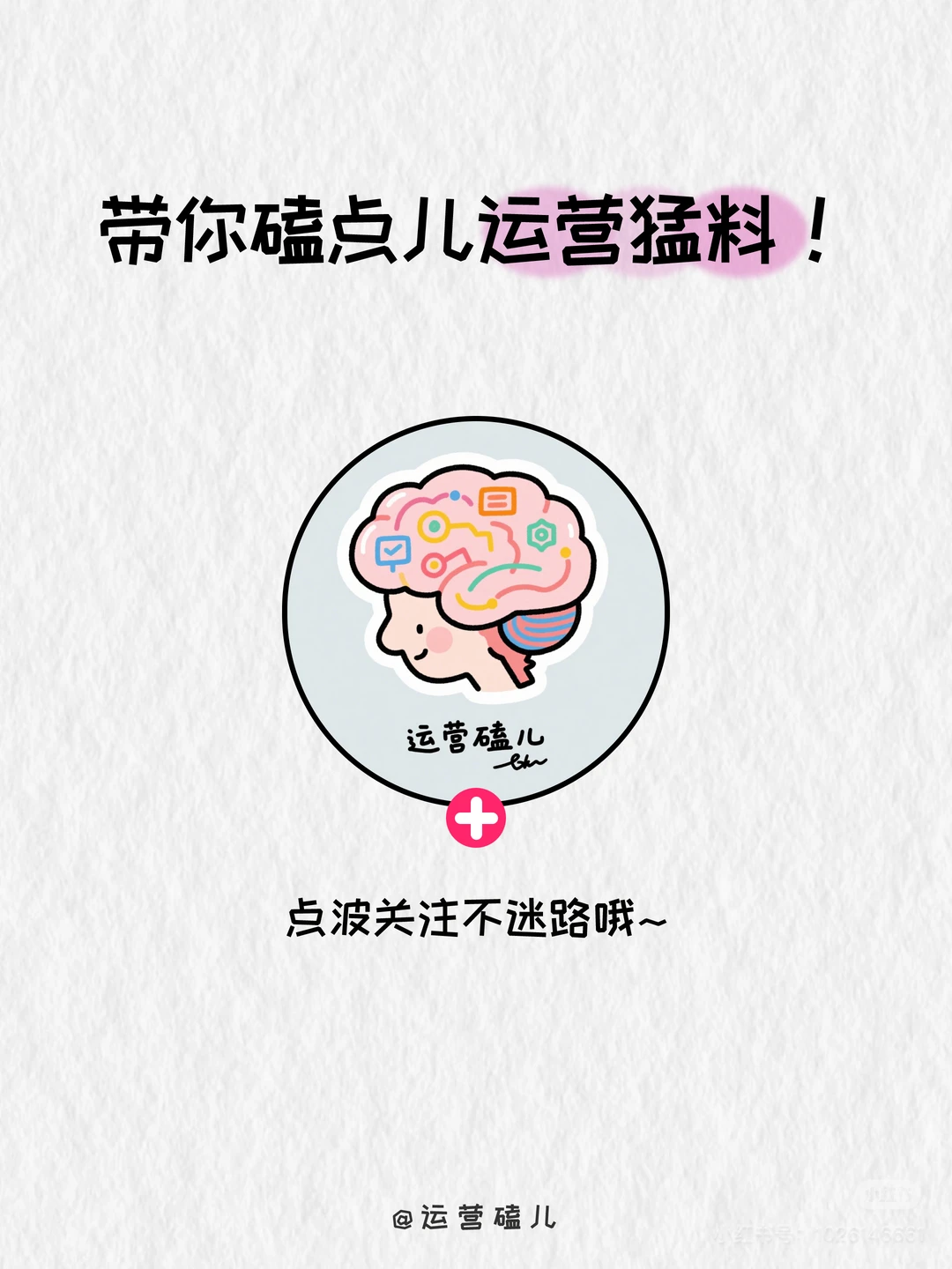 3️⃣个思维模型，理清用户运营逻辑?