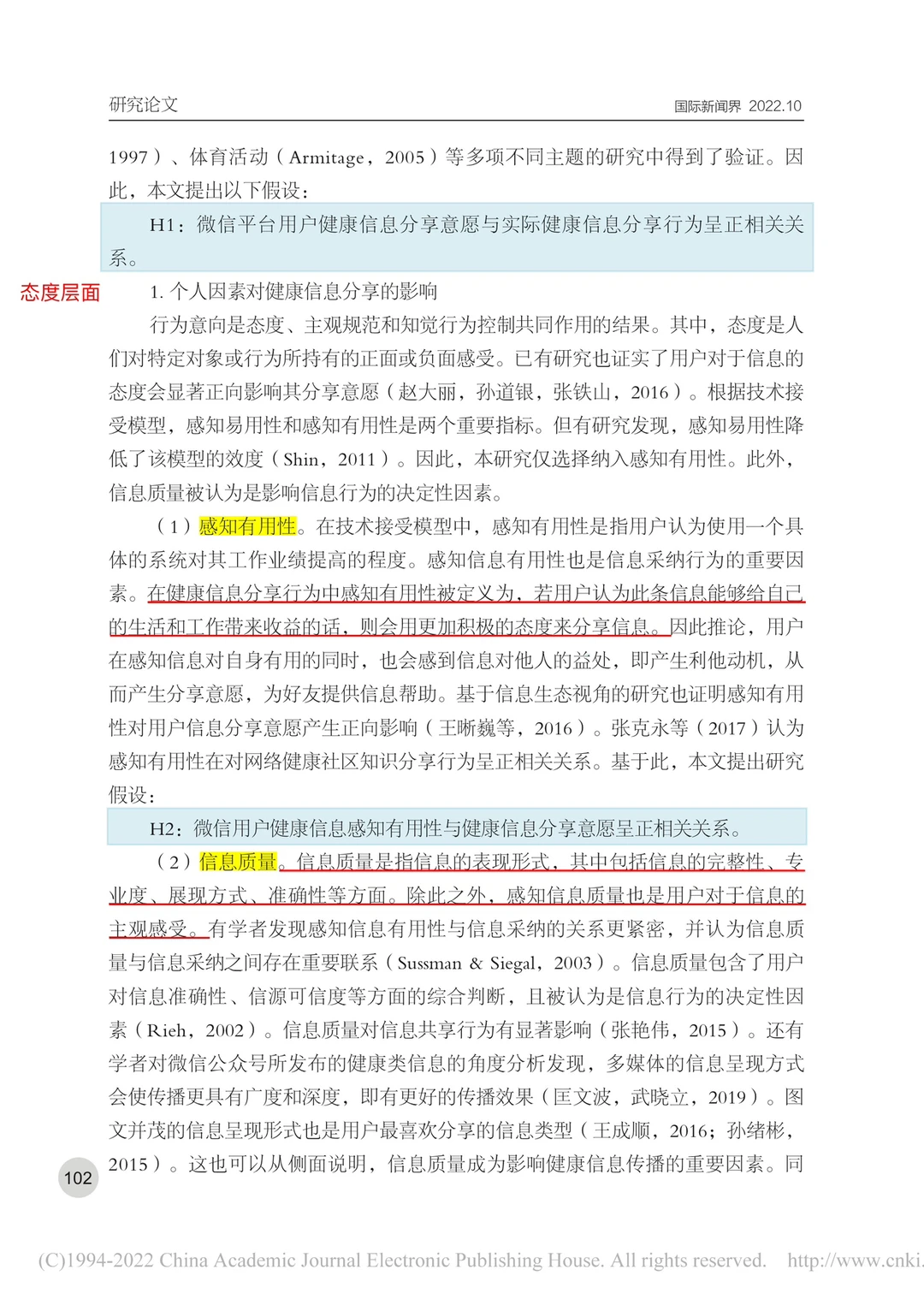 ?新传论文｜微信用户健康信息分享行为研究