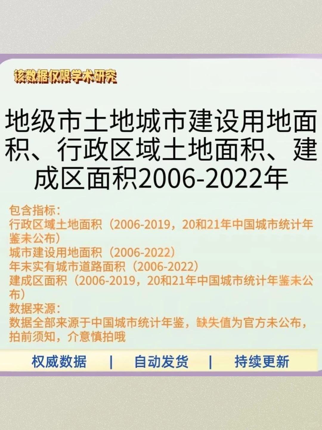 地级市行政区域土地面积建成区面积2006