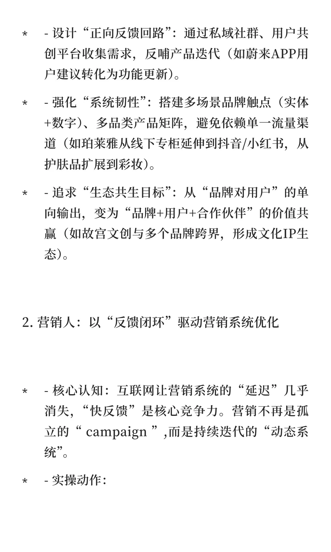 因为价值共生？但别甩锅给“用户调研”