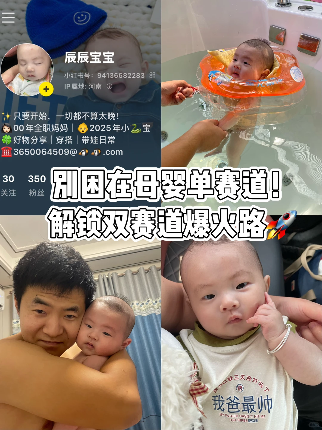 ✨真诚建议：母婴博主一定要探索双赛道❗️ #下