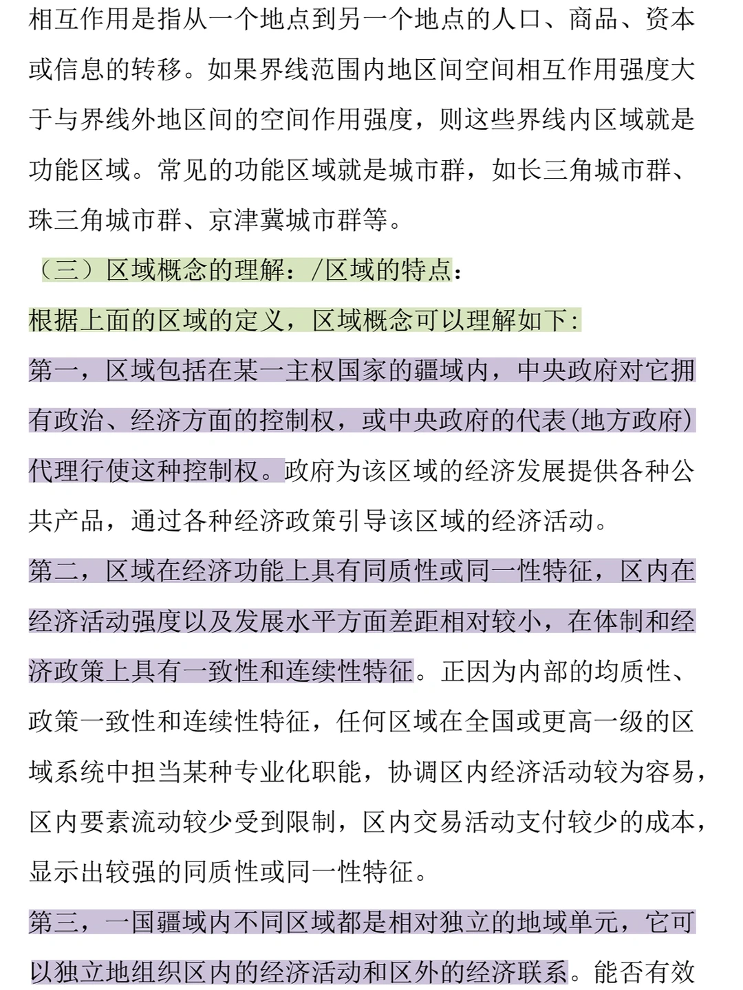 《区域经济学》真不难，记住这些轻松90+‼️