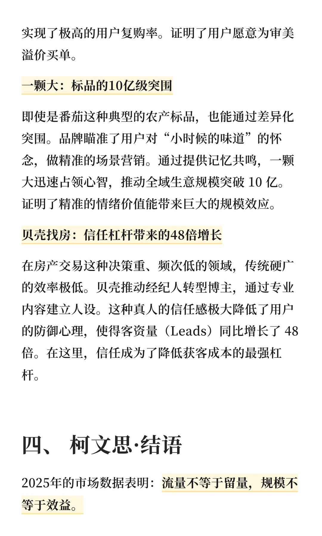 销售额涨了利润却没了，如何逃离无效增长？