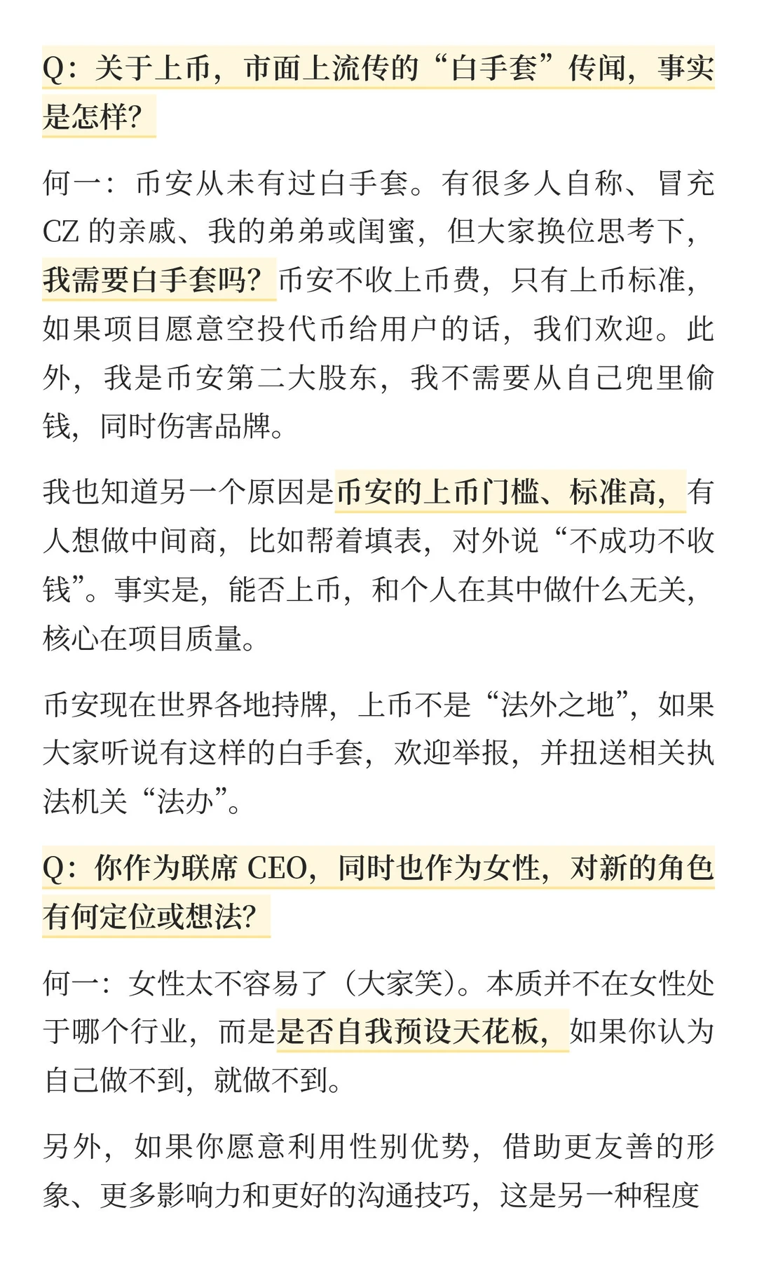 ??何一出任币安联席CEO后首次受访