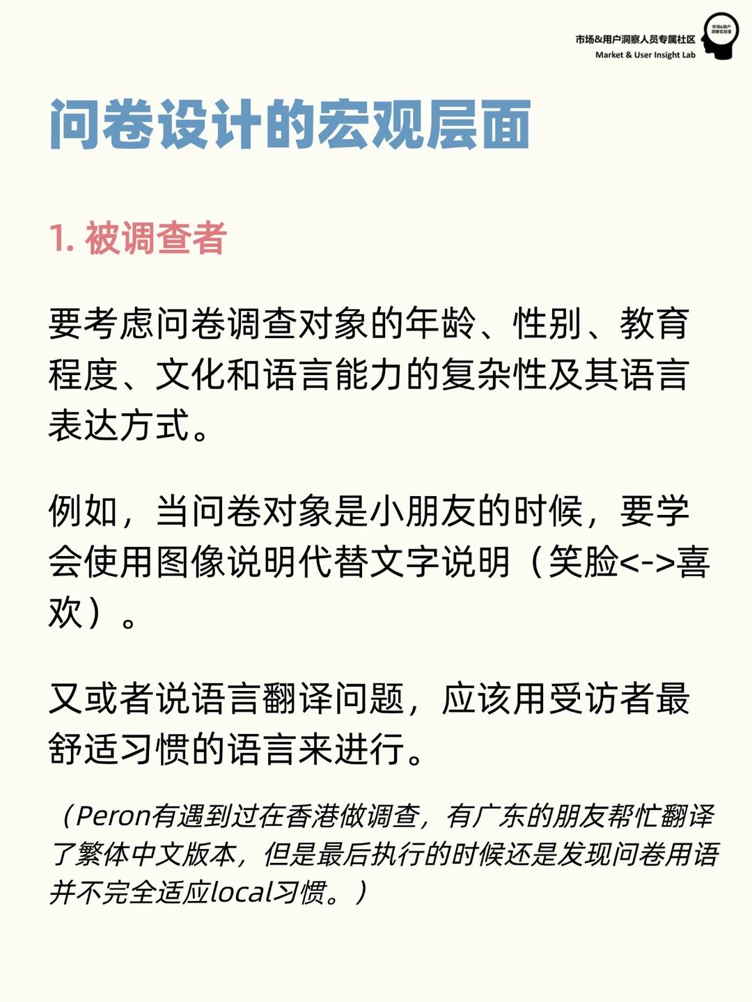 用户研究入门必看！问卷设计避坑指南