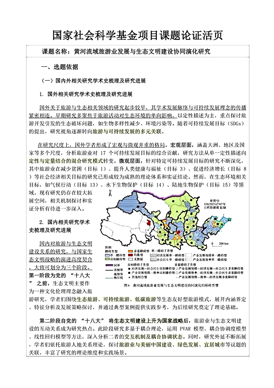 黄河流域新探索！旅游与生态如何双向奔赴？